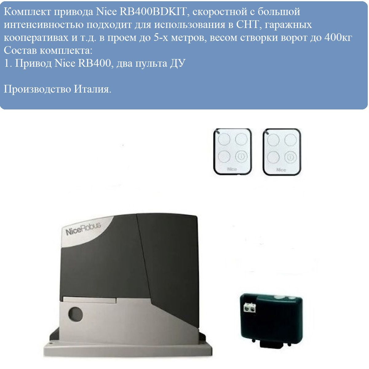 Найс 400. Блок управления nice rb400. Корпус привода nice Rd 400. Привод nice MB. Привод nice Robus открытый.