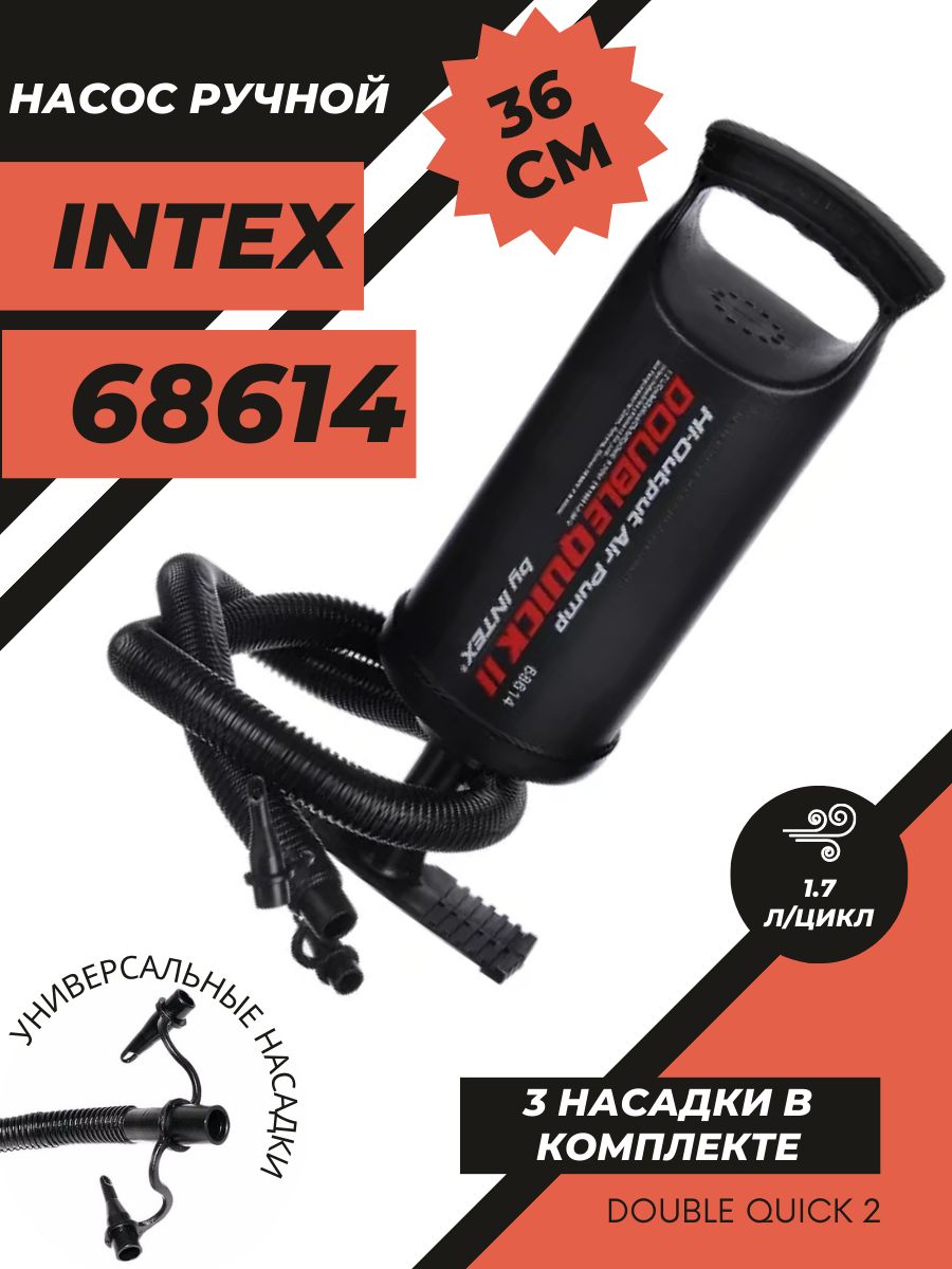 Насос ручной Intex 68614, 36 см