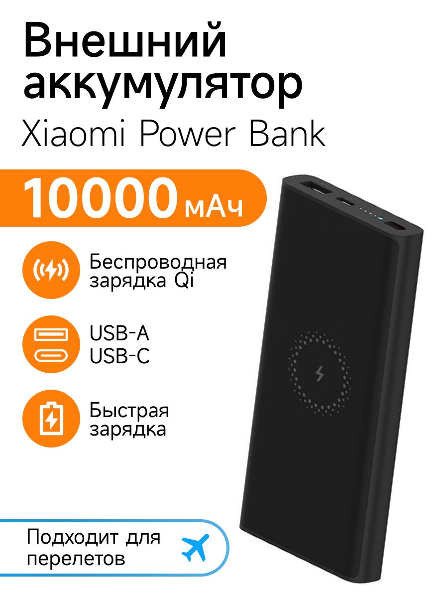 Внешний аккумулятор Xiaomi 10W Mi Wireless повербанк 10000mah с функцией беспроводной зарядки