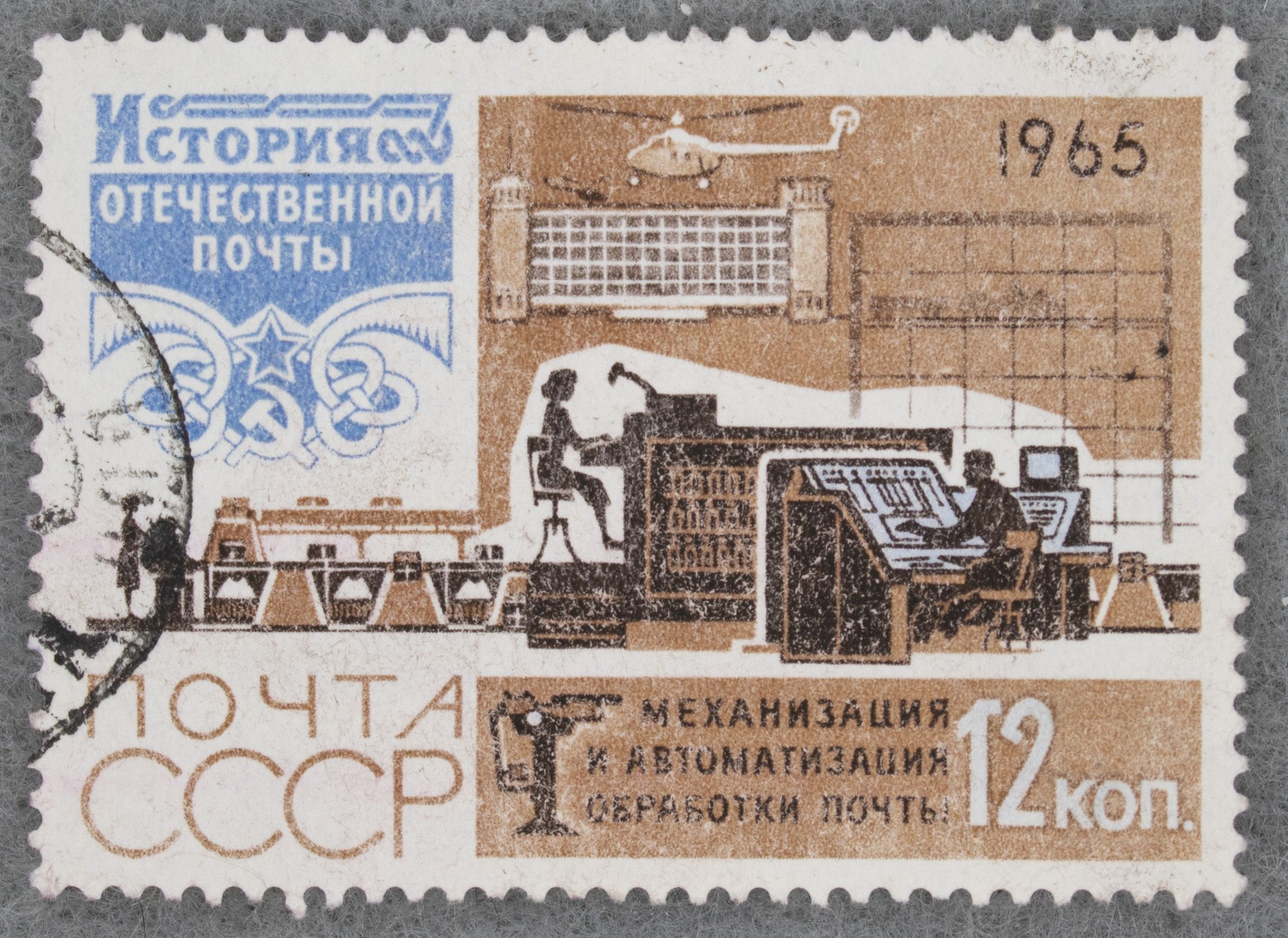 Почтовая марка а м матросов выпущена. Почтовая марка самая старая. марка почтовая хибинские горы. марки почтовые иркутск. почтовая марка сияние.