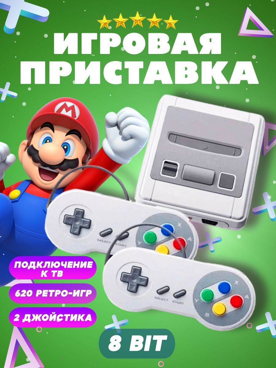 Игровая приставка для телевизора ретро Super mini SFC 8bit / консоль для игр  детская с джойстиками / игрушки для тв - купить с доставкой по выгодным  ценам в интернет-магазине OZON (765550245)