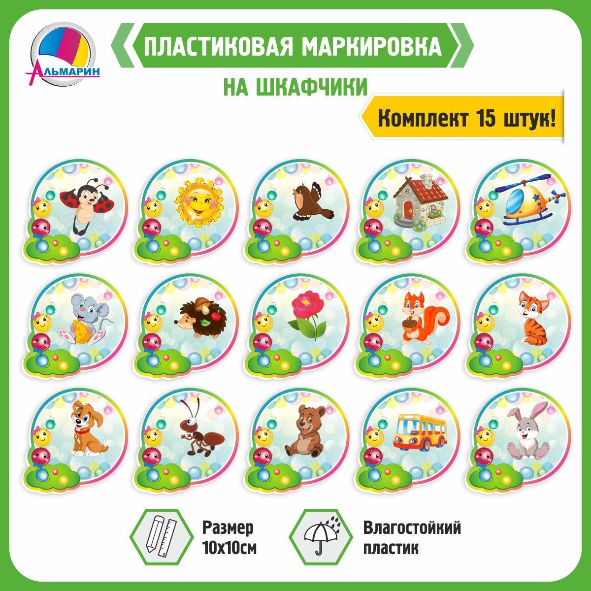 Маркировка для детского сада в картинках