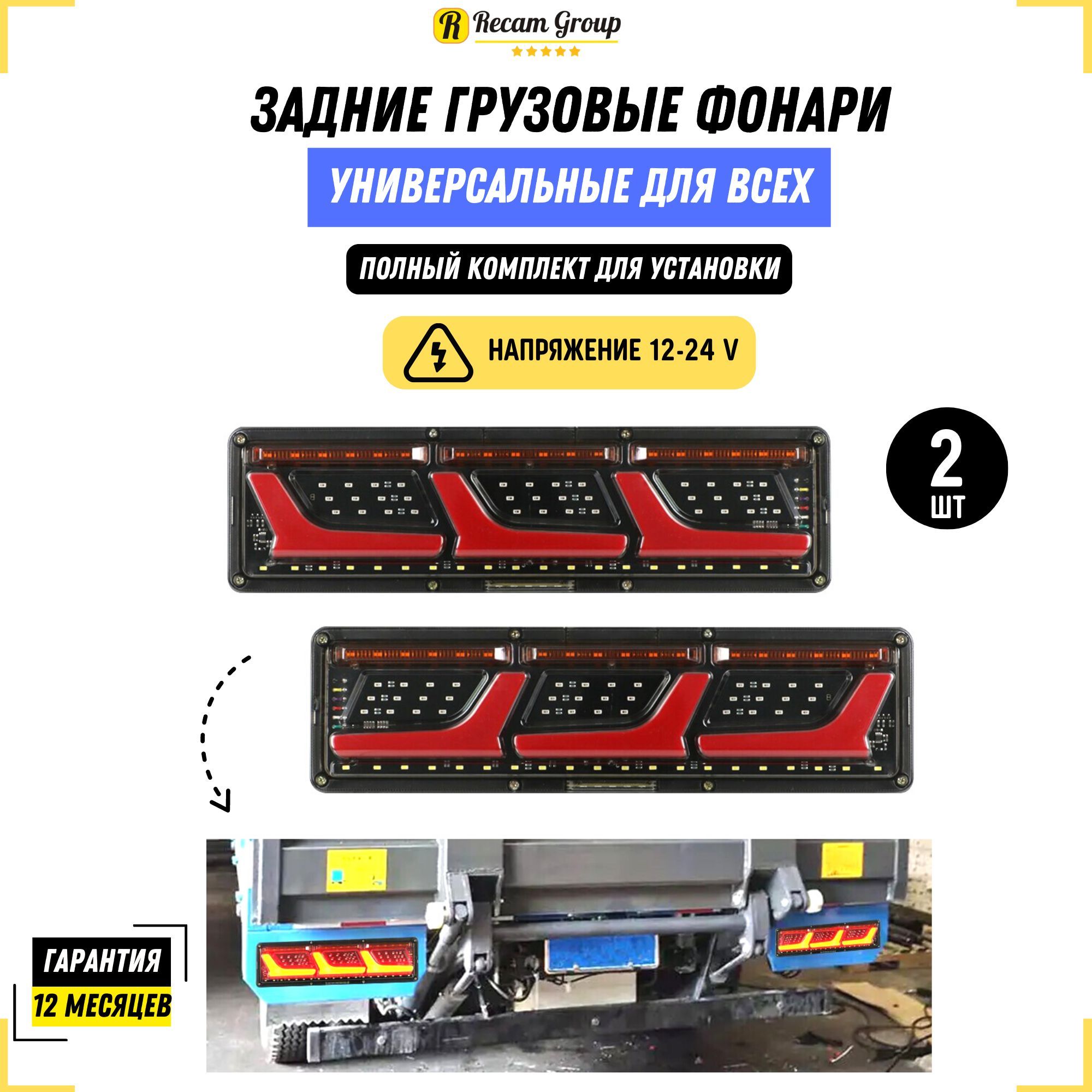 Задние Фонари на Грузовик 24В – купить в интернет-магазине OZON по низкой  цене