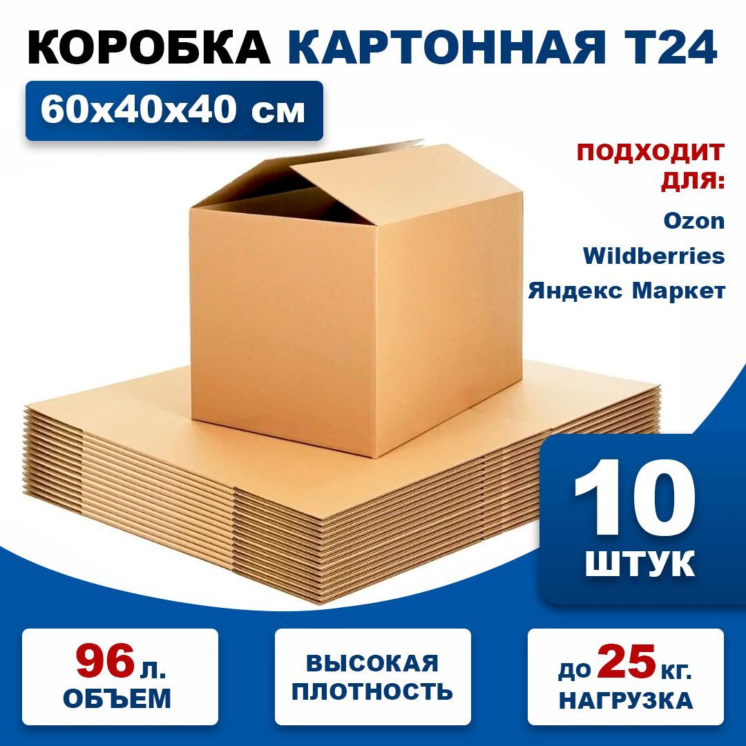 Короб для переезда 60х40х40 см картон