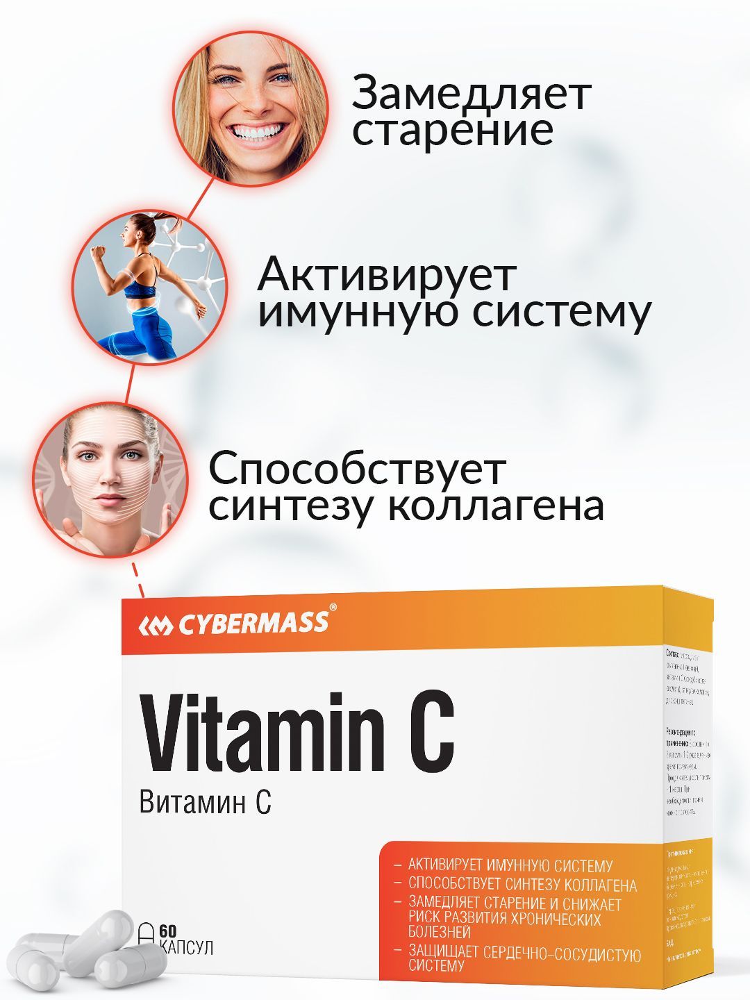 Cybermass, Витамин C, Vitamin C, для иммунитета, 60к - купить с доставкой  по выгодным ценам в интернет-магазине OZON (887943938)