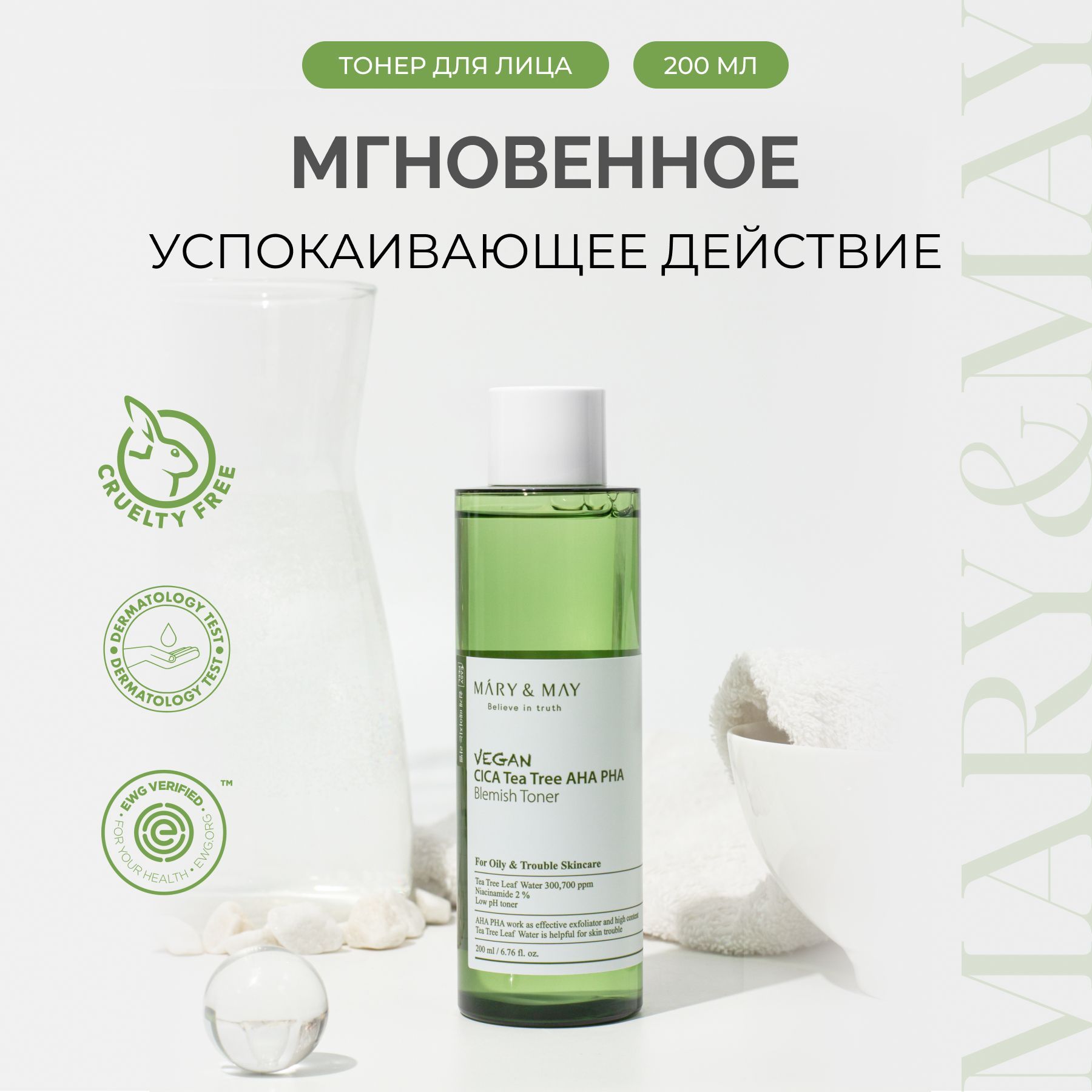 Увлажняющий тонер для лица с чайным деревом и центеллой MARY&MAY Vegan ...