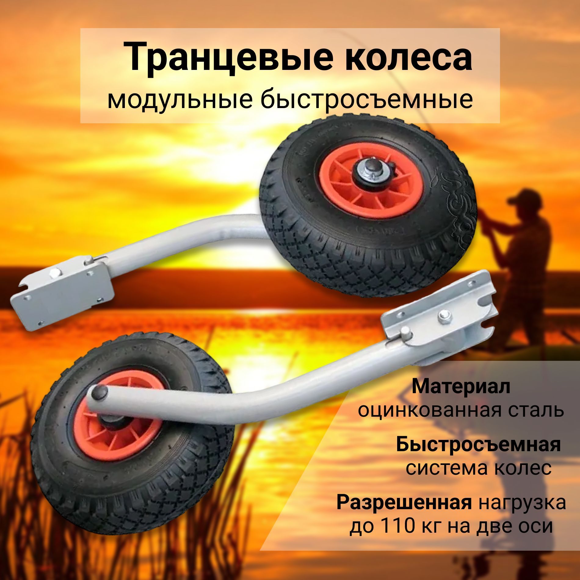 Транцевые колёса 