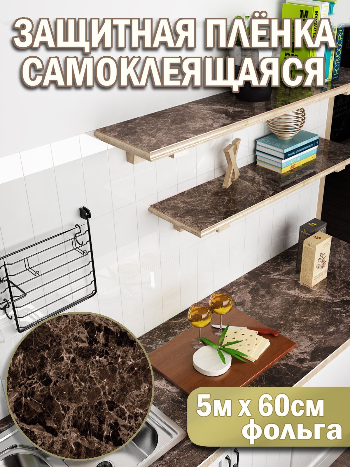 Жаростойкая пленка для кухни