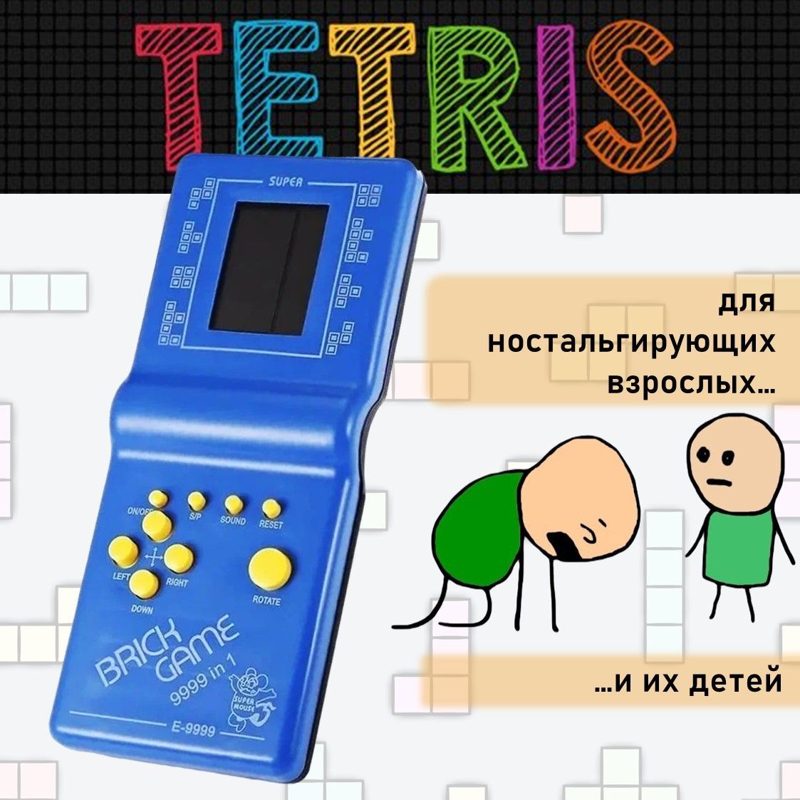 Тетрис классический электронный на батарейках, игра из 90-х