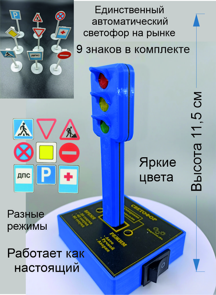 Светофор детская комната