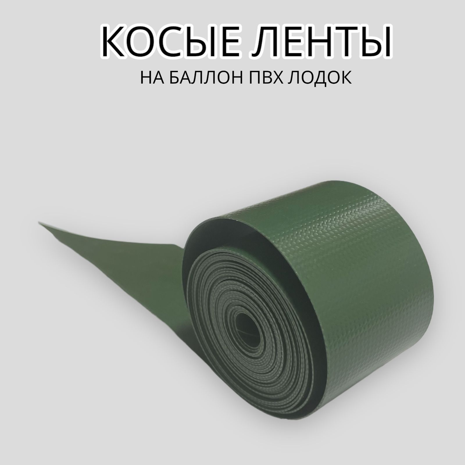 Купить Ленту Пвх Для Ремонта Лодки