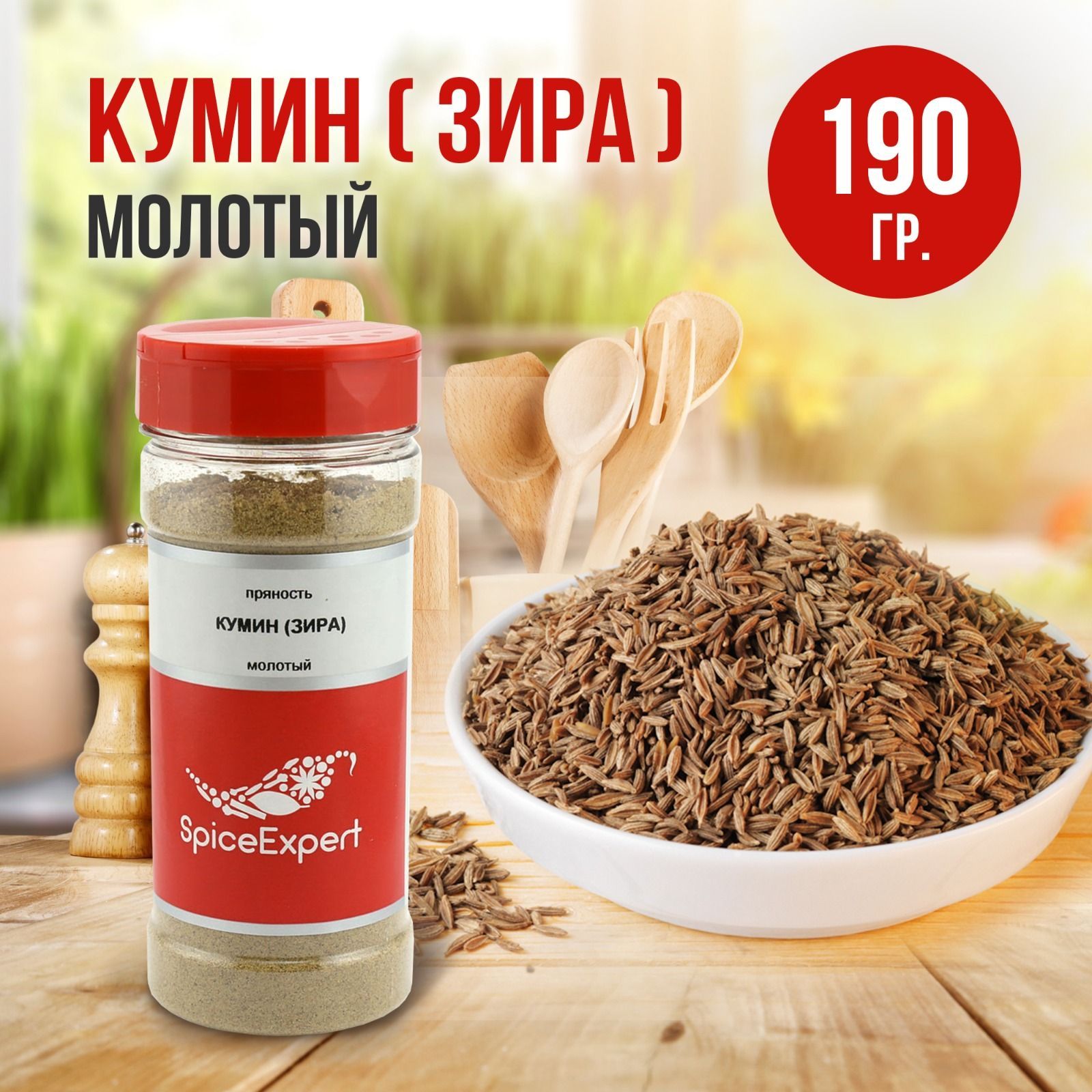 Кумин зира молотый SpiceExpert приправа и специя, 190 гр