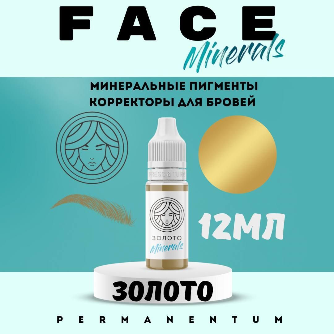 NE Pigments Минеральные пигменты Елены Нечаевой для татуажа бровей 5 мл - купить