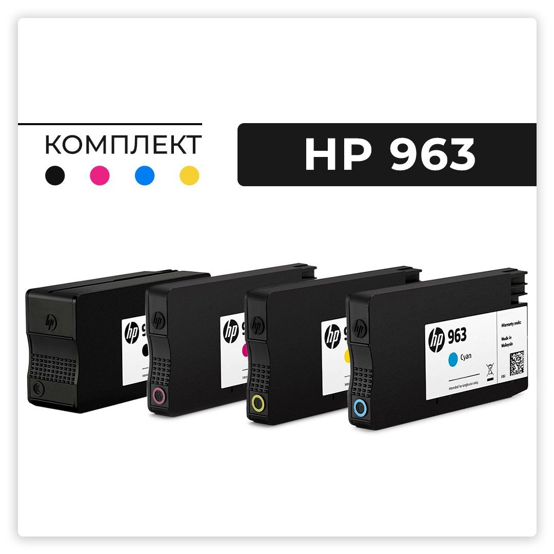 Расходник для печати HP HP-963, Набор CMYK, для струйного принтера,  оригинал купить по низкой цене: отзывы, фото, характеристики в  интернет-магазине Ozon (892150150)