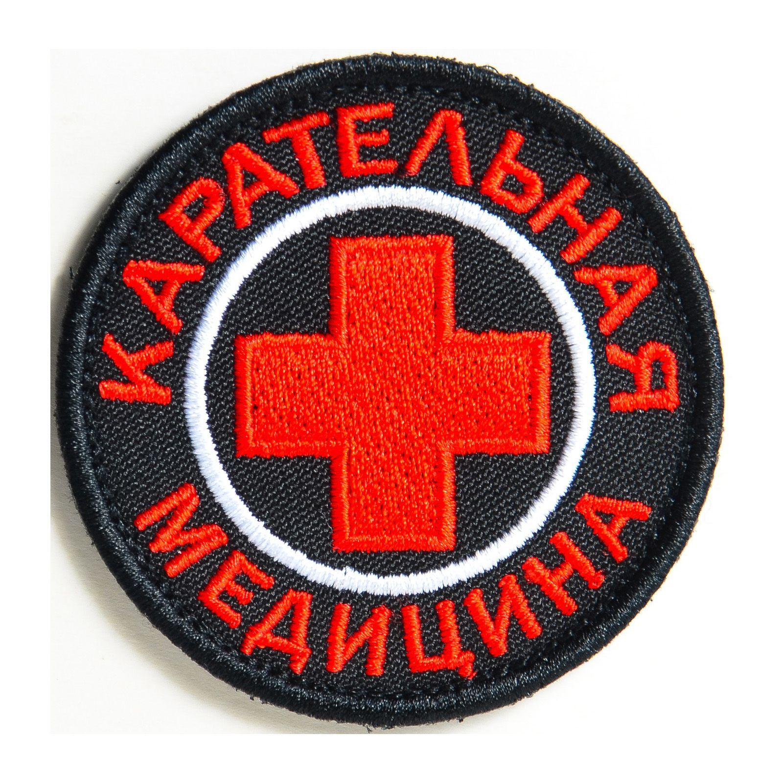 Patch. Нашивка карательная медицина. Карательная медицина Шеврон. Патчи нашивки. Нашивка карательная психиатрия.