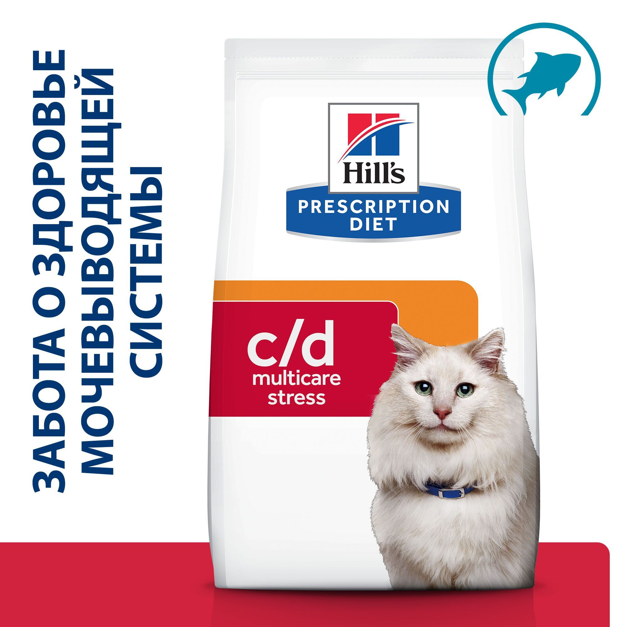 Prescription diet. Корм Hills Urinary stress. Hill’s Prescription Diet Feline c/d MULTICARE. Hills c/d MULTICARE stress для кошек. Хилс Уринари c/d для кошек.