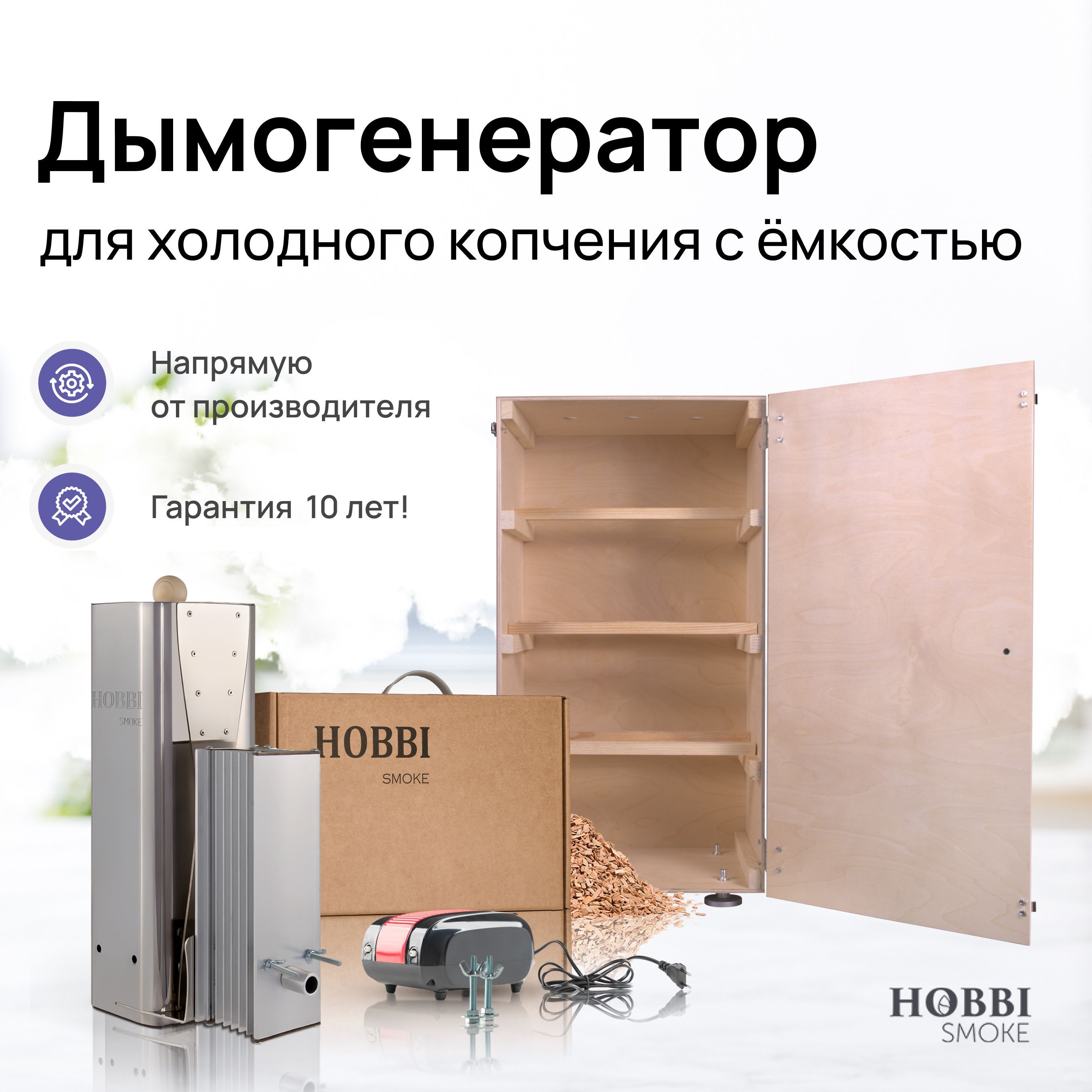 Дымогенератор Hobbi Smoke 3.0 коптильня для холодного копчения c деревянной  емкостью купить по низкой цене с доставкой в интернет-магазине OZON  (675913983)