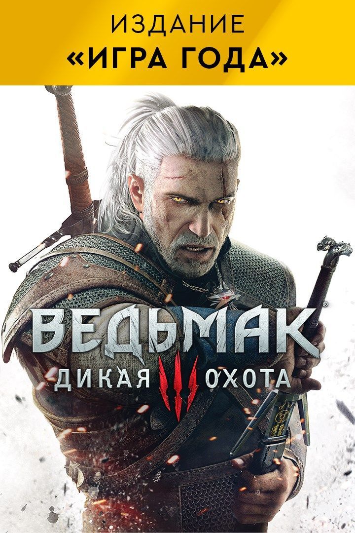 Купить Ведьмак Дикая Охота Xbox One