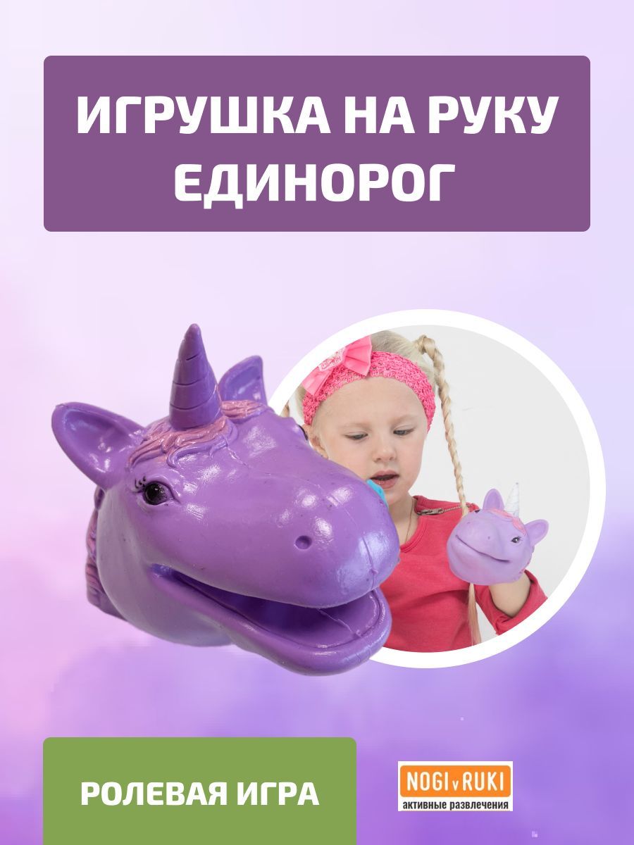 Игрушка на руку Рукозверь 