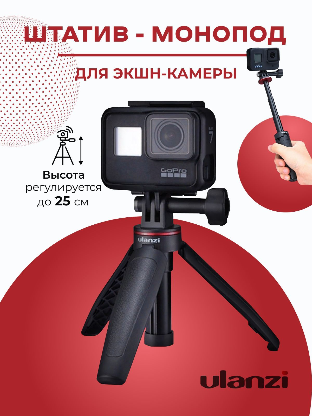 МиниМоноподШтативShortGopro