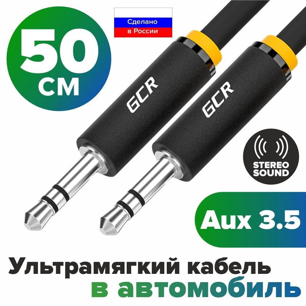 AUX кабель Аудио 50 см GCR Jack 3.5мм стерео черный автомобильный провод аукс 3.5 мм кабель в машину