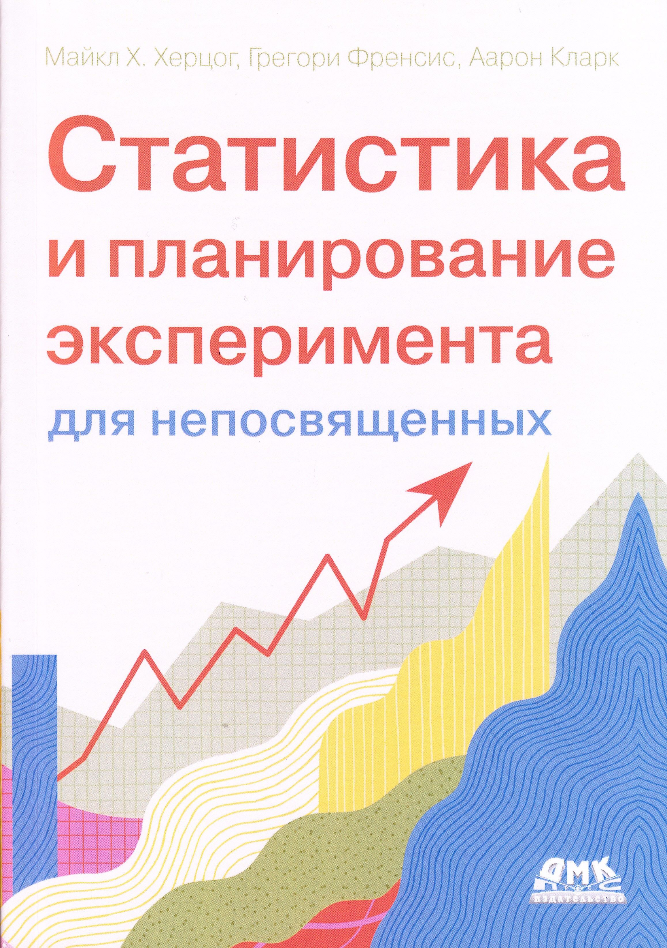 Статистика и планирование эксперимента для непосвященных