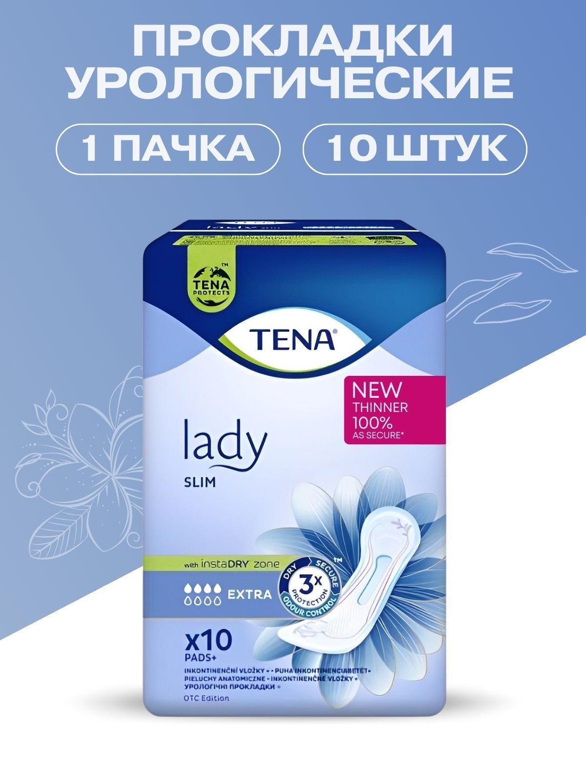 Прокладки урологические tena lady. Прокладки урологические Tena Lady Plus. Прокл. Tena Lady Slim Extra 20 шт.. Урологические прокладки удлиненные. Тена прокладки леди Экстра №10