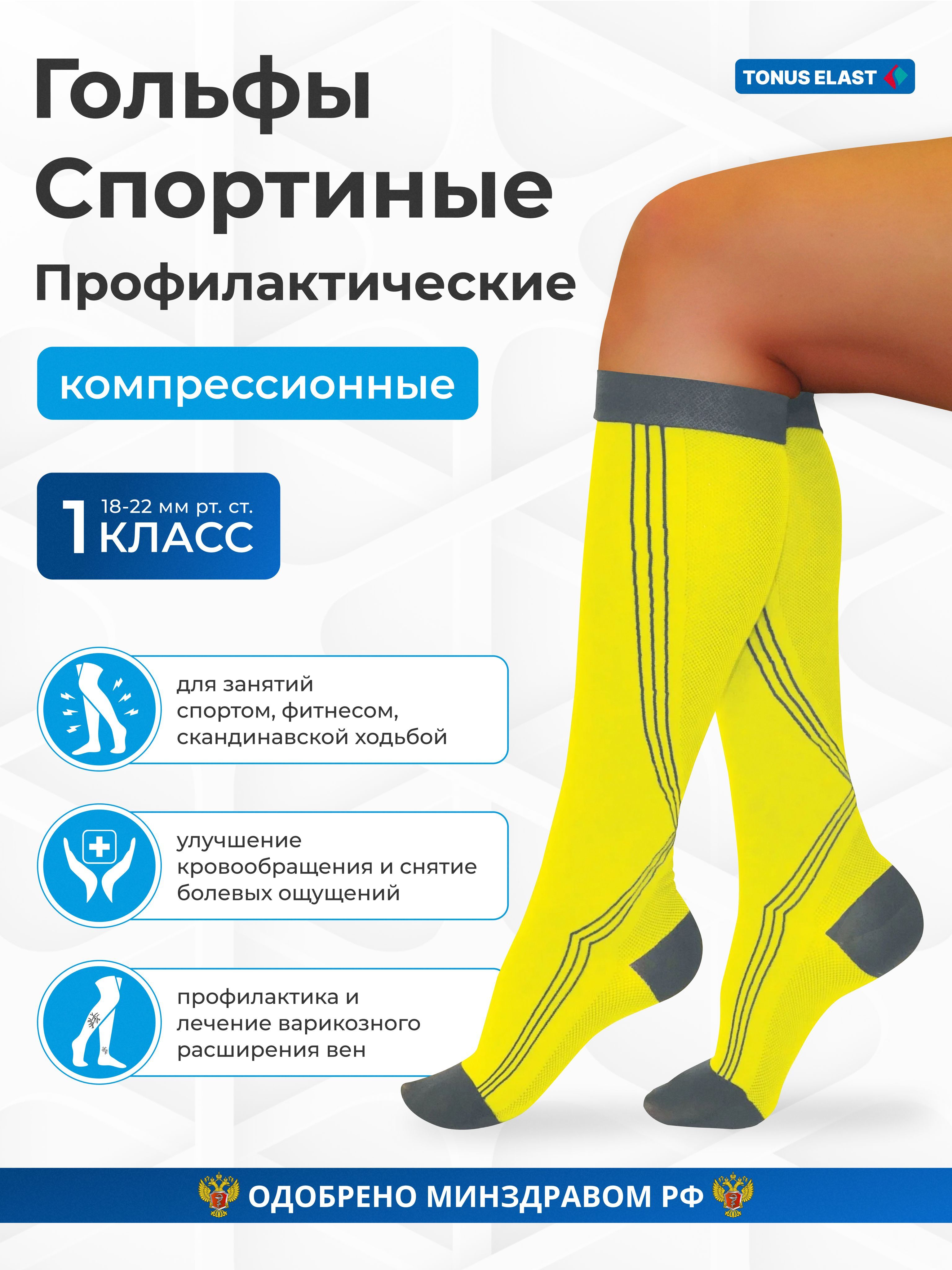 Купить Компрессионные Гольфы 1 Класса Компрессии