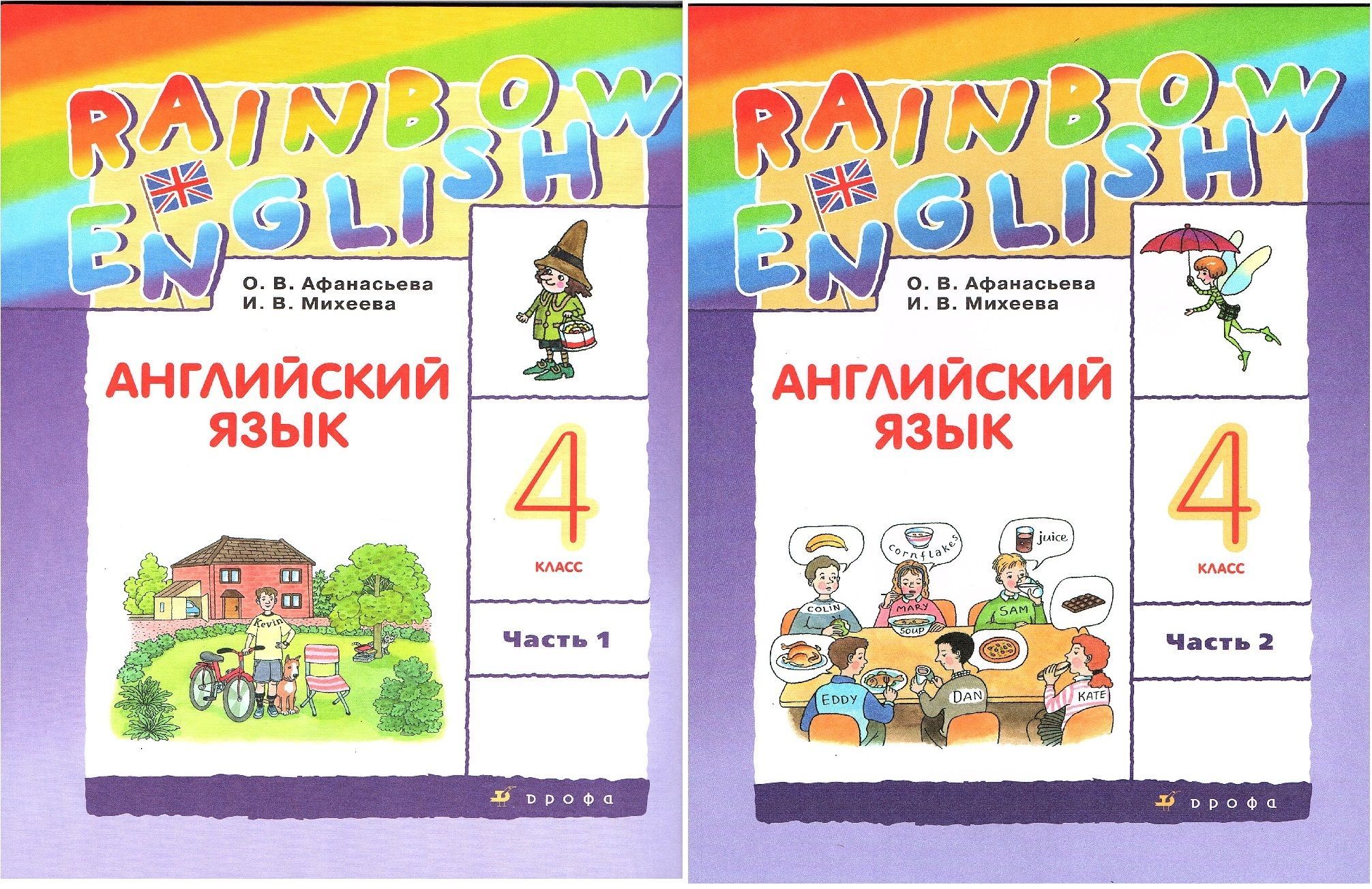 Радужный английский аудиоприложение. Rainbow English 5 класс 2 часть. Радужный английский Афанасьева 2 класс 2 часть учебник. Rainbow English 4. Афанасьева. Английский язык."Rainbow English". 5 Кл. В 2-Х частях.