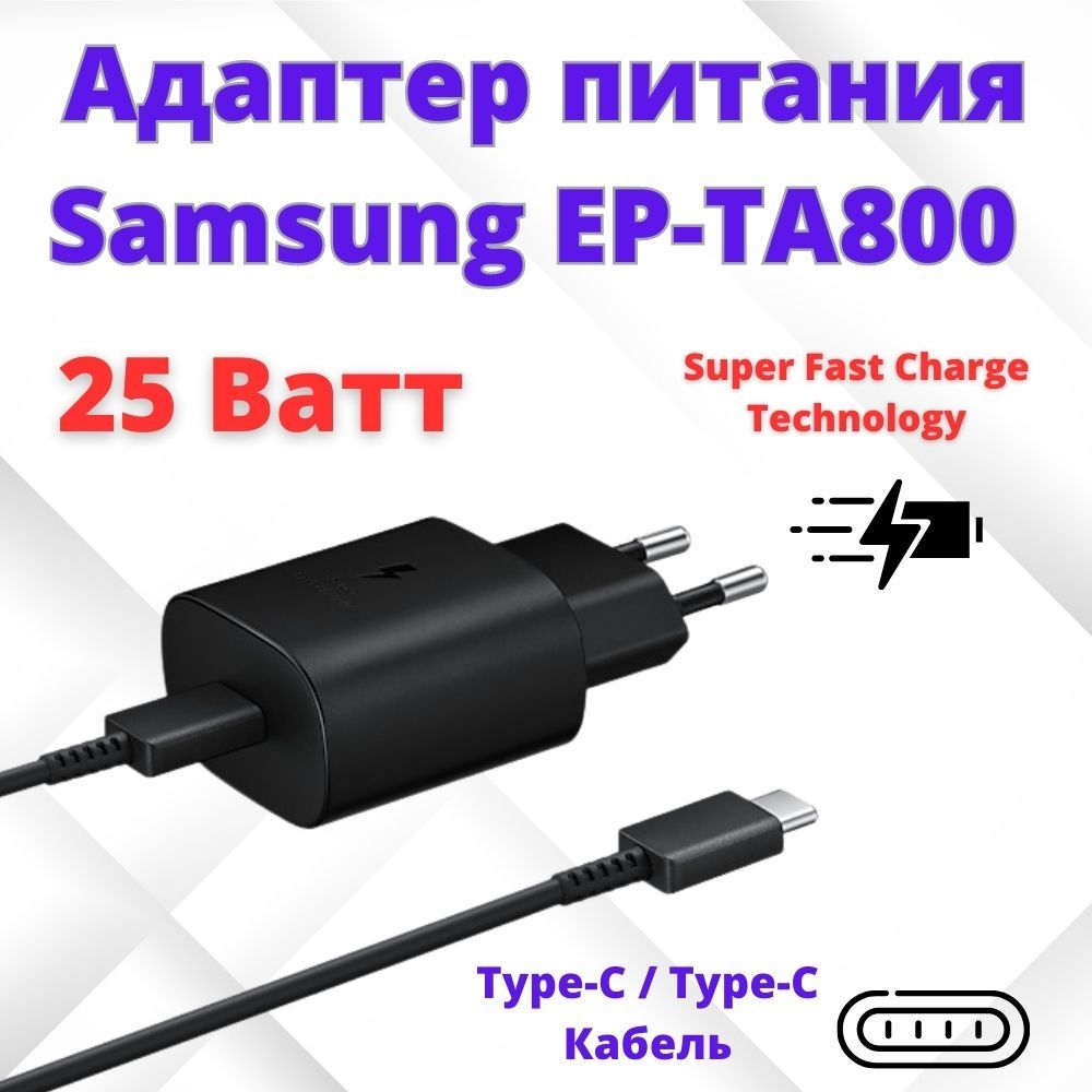 Samsung ta800 type c 25w