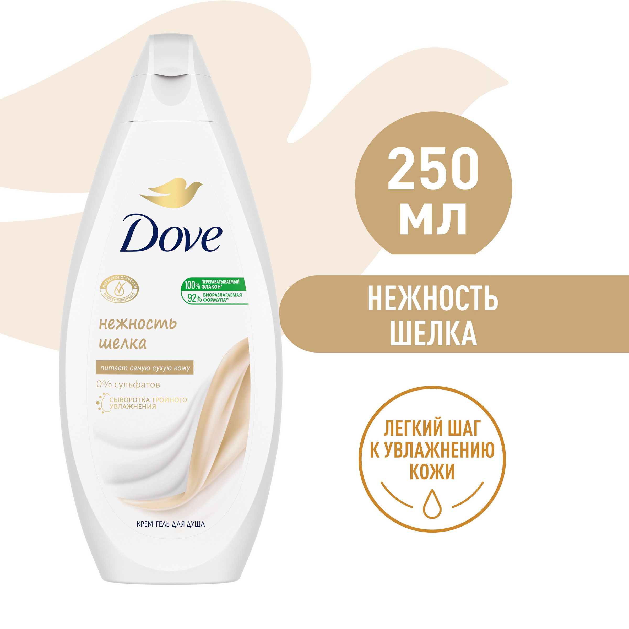 DOVE бессульфатный крем-гель для душа Нежность шелка с драгоценными маслами  250 мл - купить с доставкой по выгодным ценам в интернет-магазине OZON  (140830377)