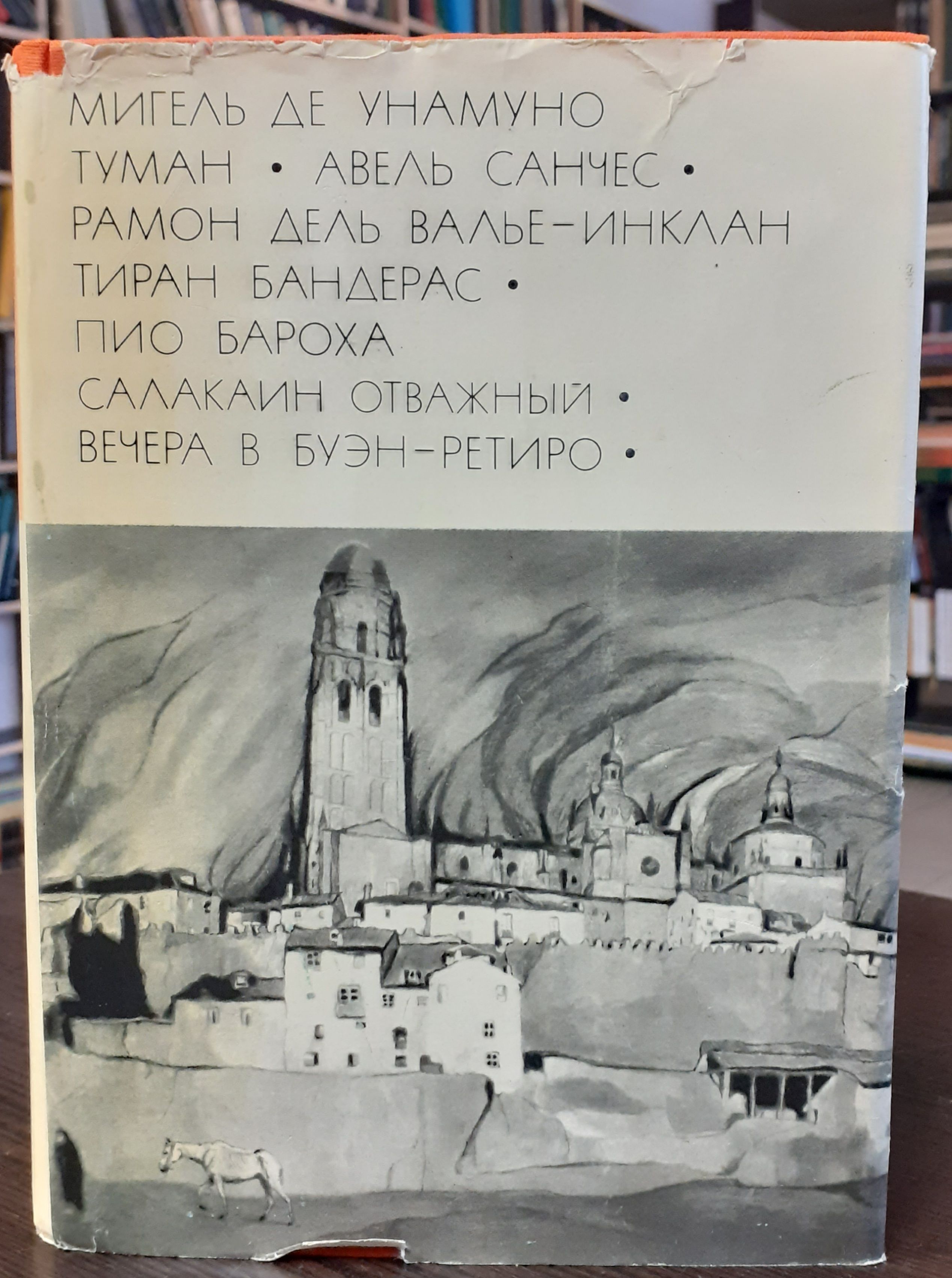 Унамуно туман. Мигель унамуно туман. Унамуно мигель де "туман". Мигель унамуно. Мигеля де унамуно 19 век фотографии.