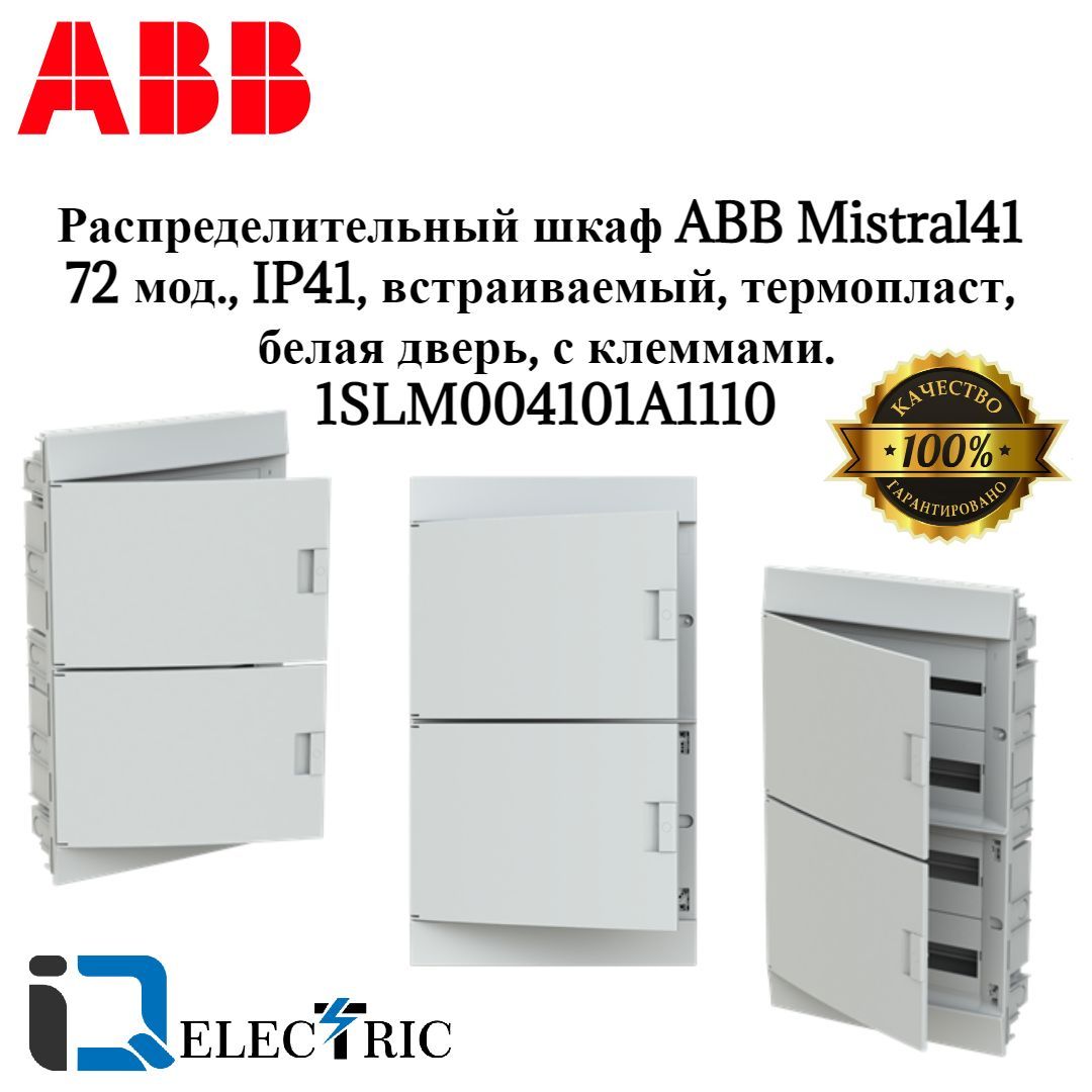 Abb u61 шкаф распределительный в нишу 72 мод 984х310х120