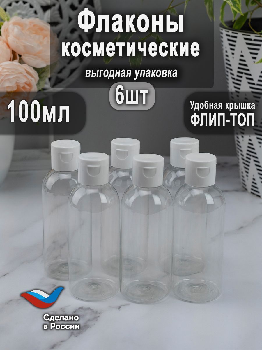 Дорожный набор флаконов 100мл для шампуня, бальзама, другой косметики -  купить с доставкой по выгодным ценам в интернет-магазине OZON (900225777)