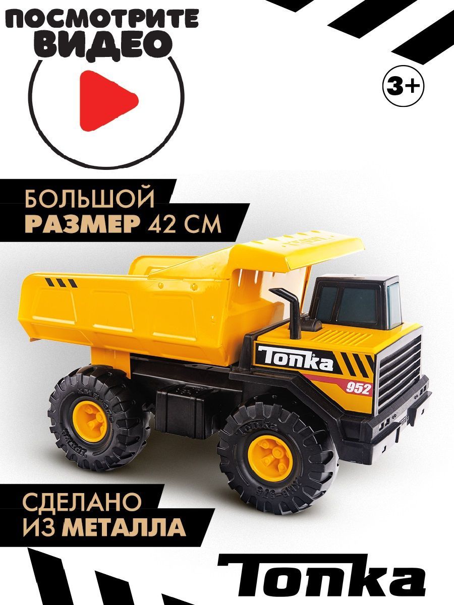 TONKA / Самосвал стальной с откидным кузовом / большая грузовая игрушечная  машинка для песочницы - купить с доставкой по выгодным ценам в  интернет-магазине OZON (733543004)