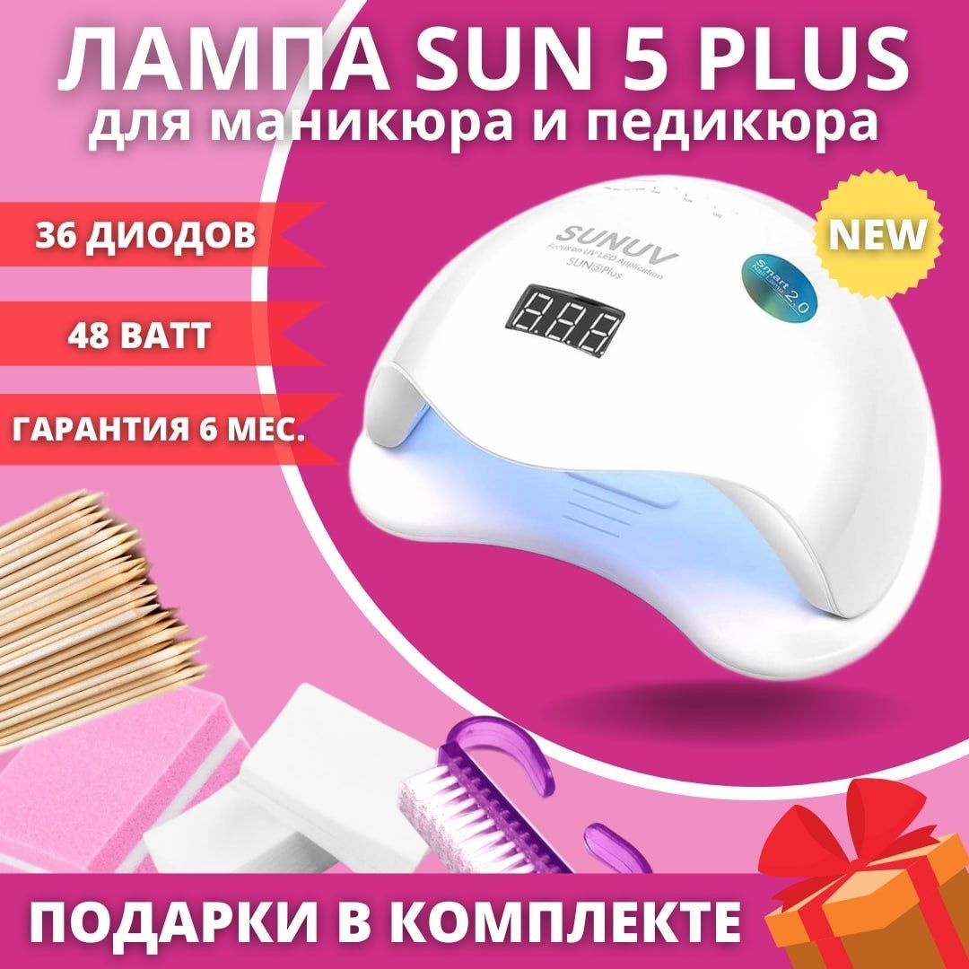 Лампа для маникюра SUNUV Лампы - купить по выгодной цене в  интернет-магазине OZON (875395077)