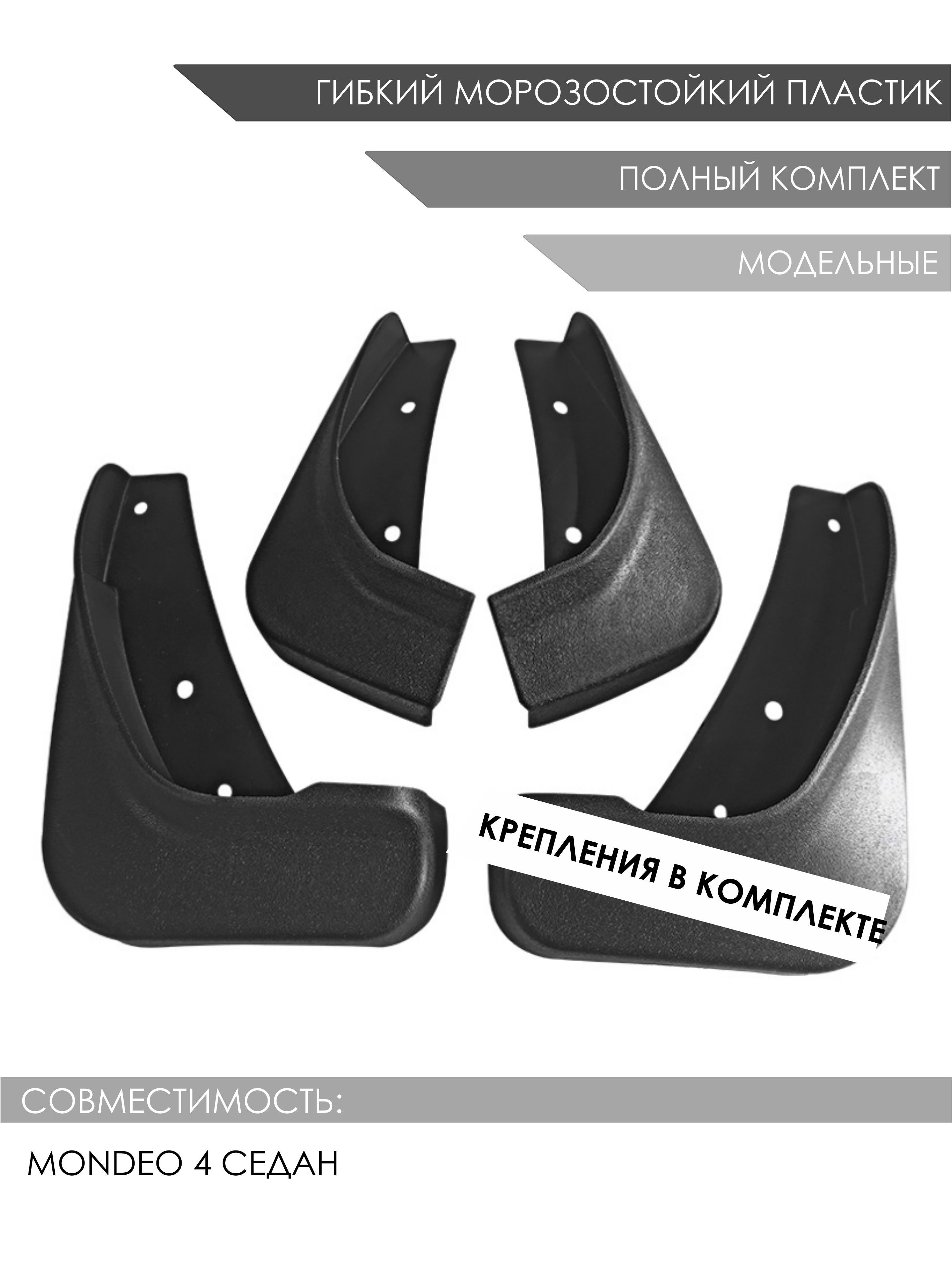 Брызговики Форд С Макс Купить