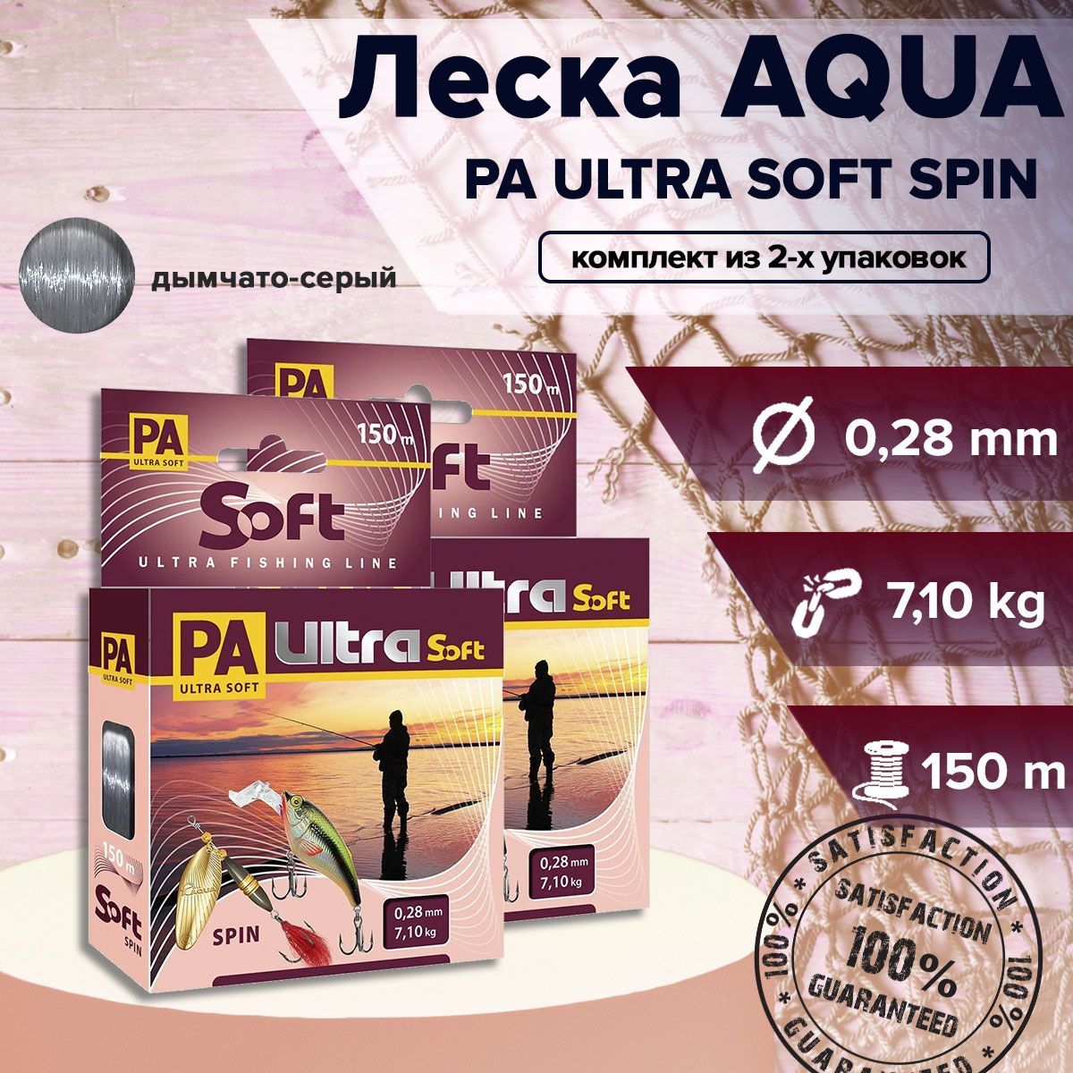 Aqua Монофильная леска для рыбалки, размотка: 150 м, толщина: 0.28 мм