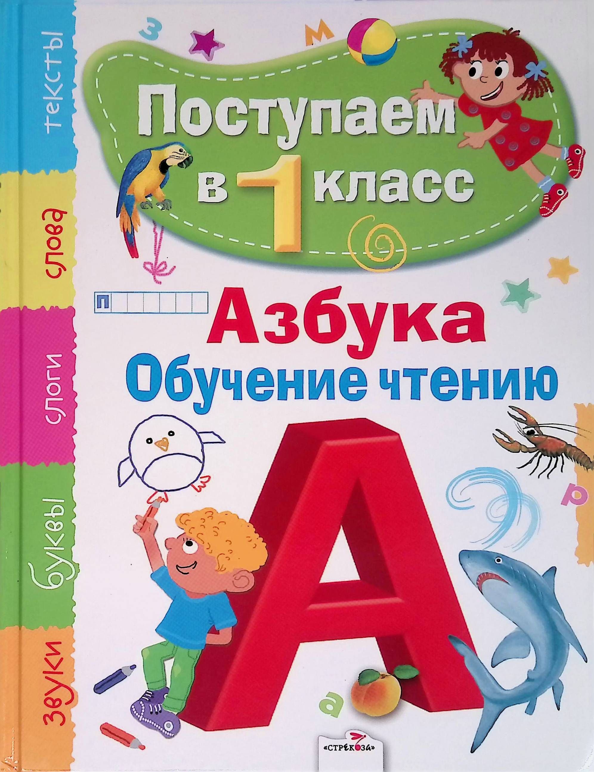 Книги для 1 класса. Азбука для обучения чтению. Книга для обучения чтению. Книга Азбука обучение к чтению. Азбука для малышей обучение чтению.