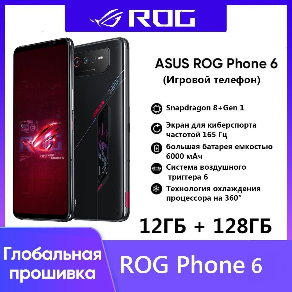 Смартфон ASUS PHONE 6 - купить по выгодной цене в интернет-магазине OZON  (889314133)