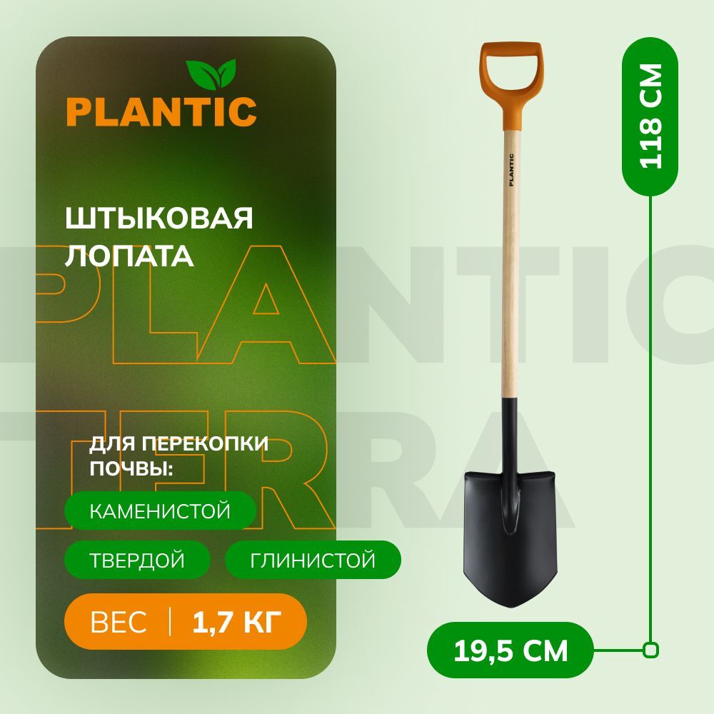 ЛопаташтыковаяPlanticДача11008-01,118см