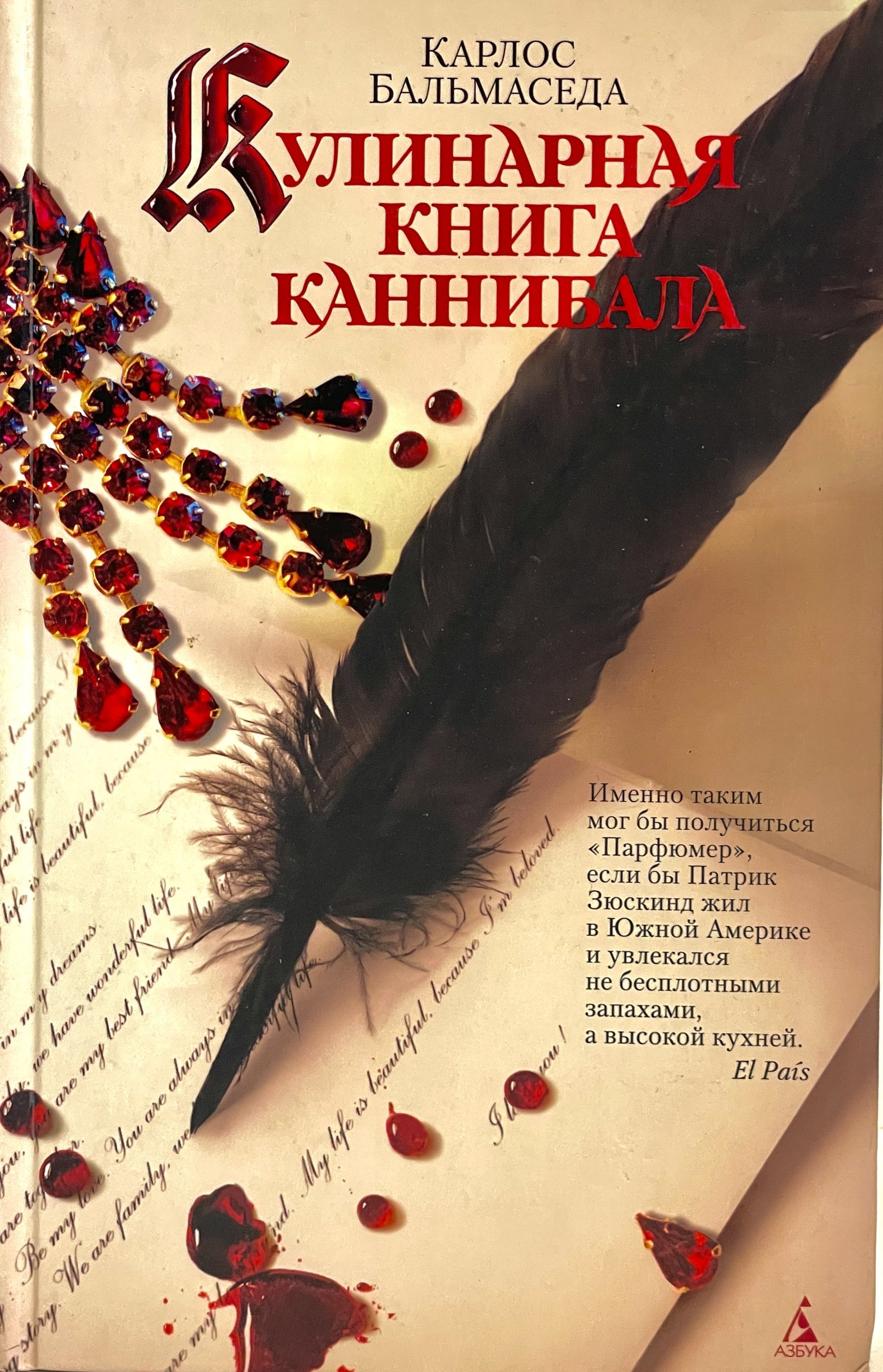 Книги про каннибализм. Поваренная книга каннибала. Книга людоеда.