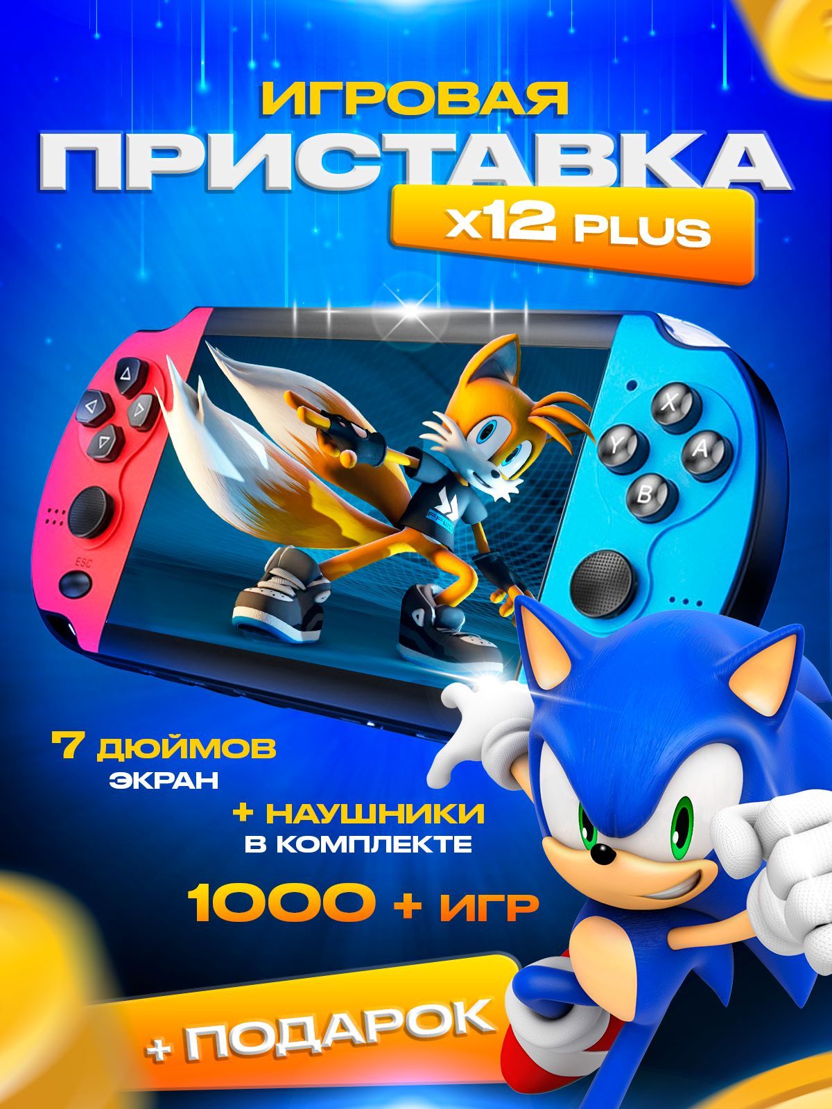 Портативная игровая приставка детская x12 plus 7-дюймов, встроенные 10000  игр, память 16Гб, беспроводная ретро консоль 8бит, 16бит - купить с  доставкой по выгодным ценам в интернет-магазине OZON (906441177)