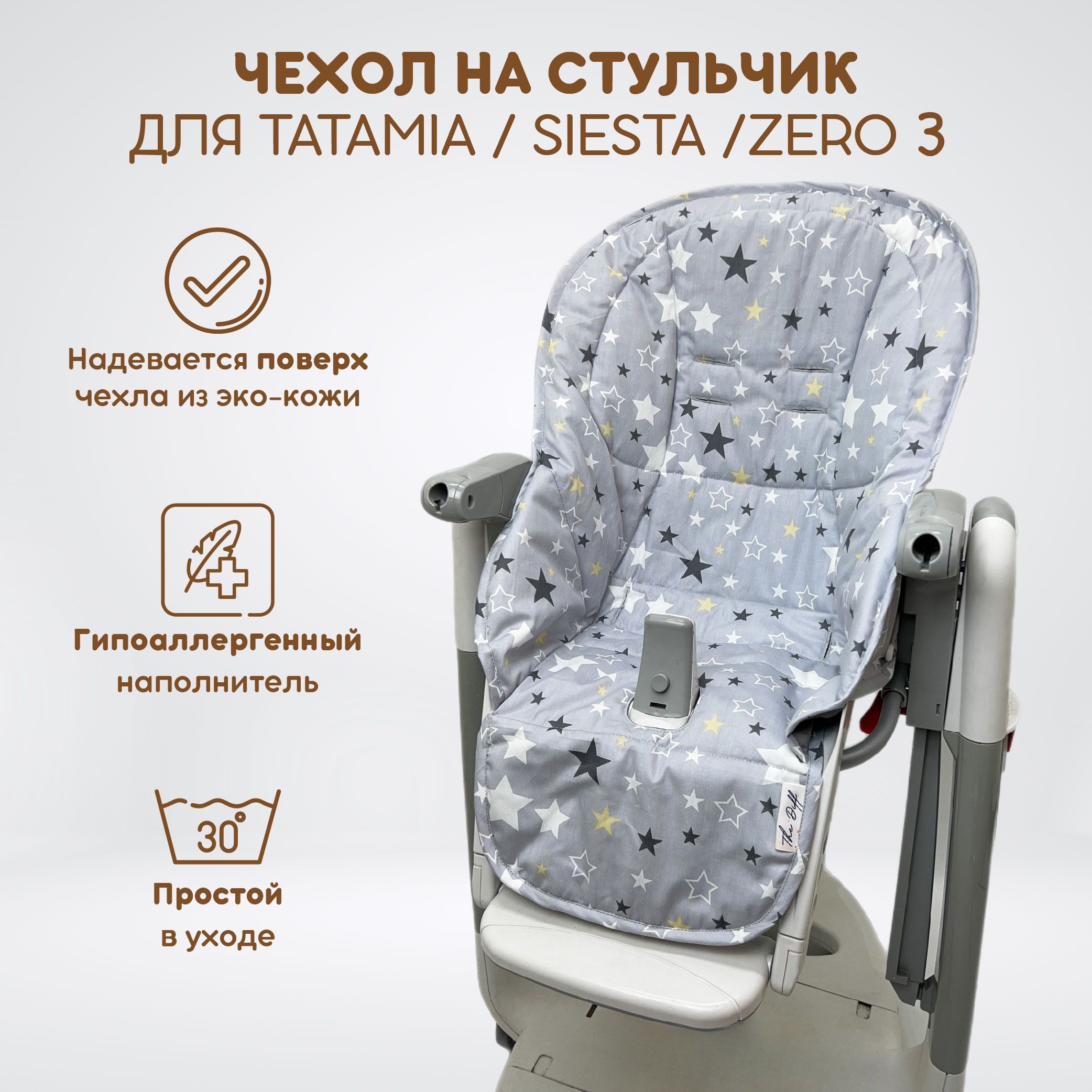 Накидка на стульчик для кормления peg perego