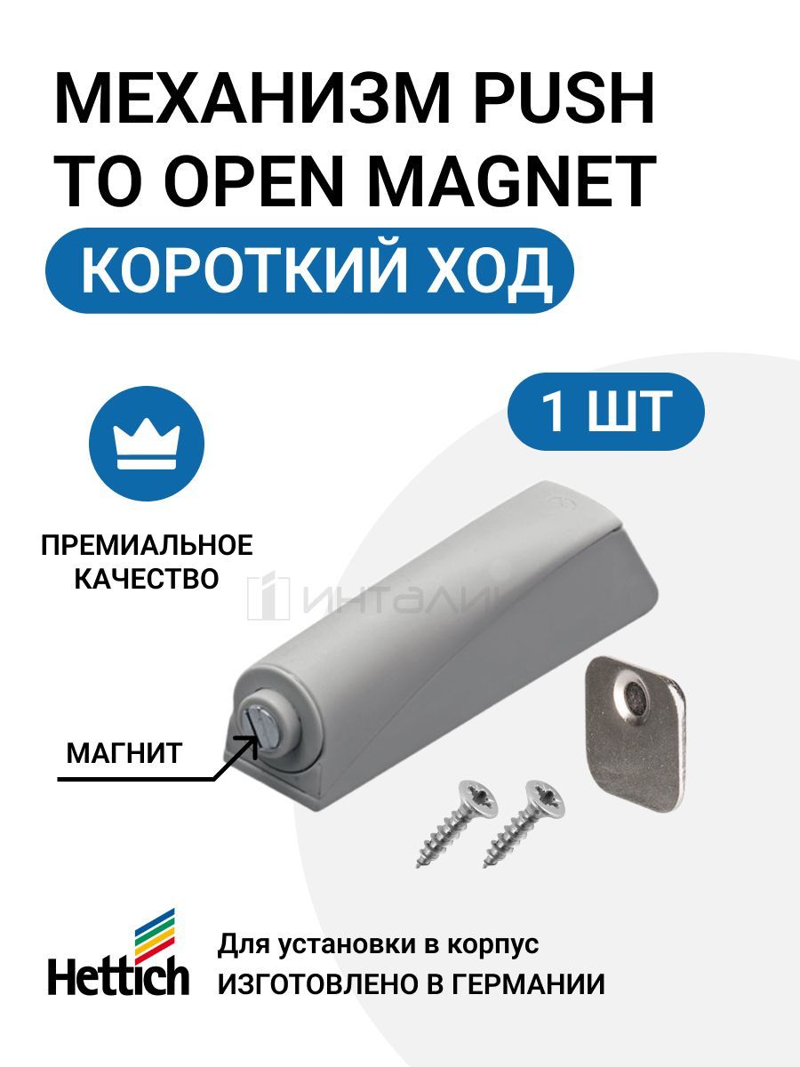 Магнит hettich мебельный 10 кг