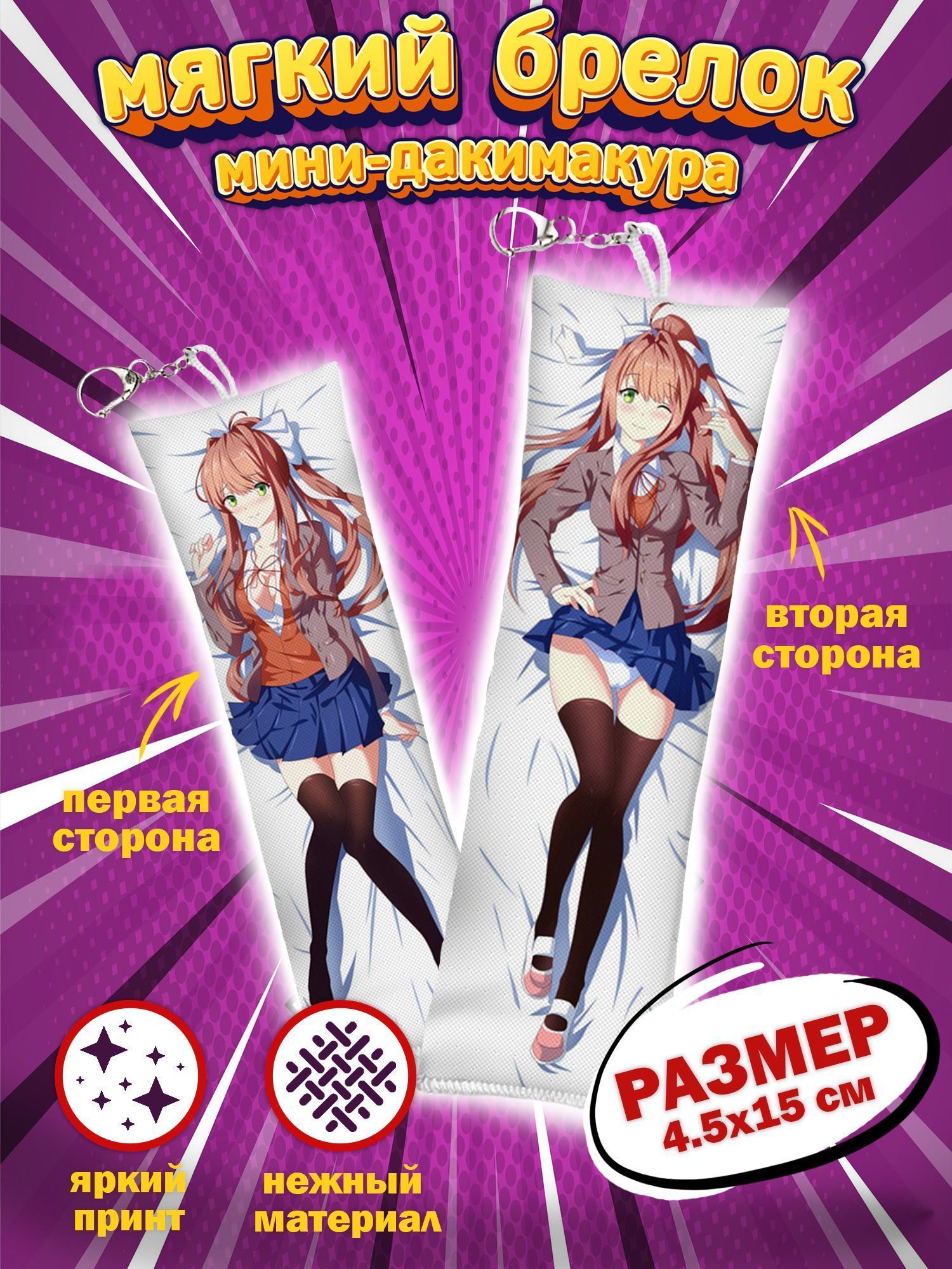 Брелок для ключей, на сумку по игре DOKI DOKI LITERATURE CLUB! / Моника  (арт.61849) - купить с доставкой по выгодным ценам в интернет-магазине OZON  (904567861)