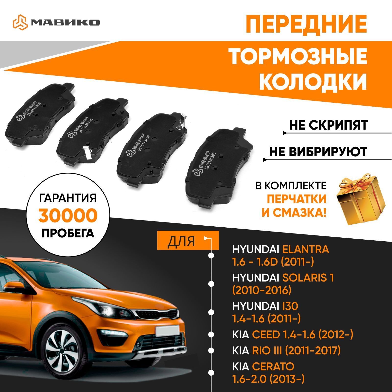Купить Передние Тормозные Колодки Мавико На Весту