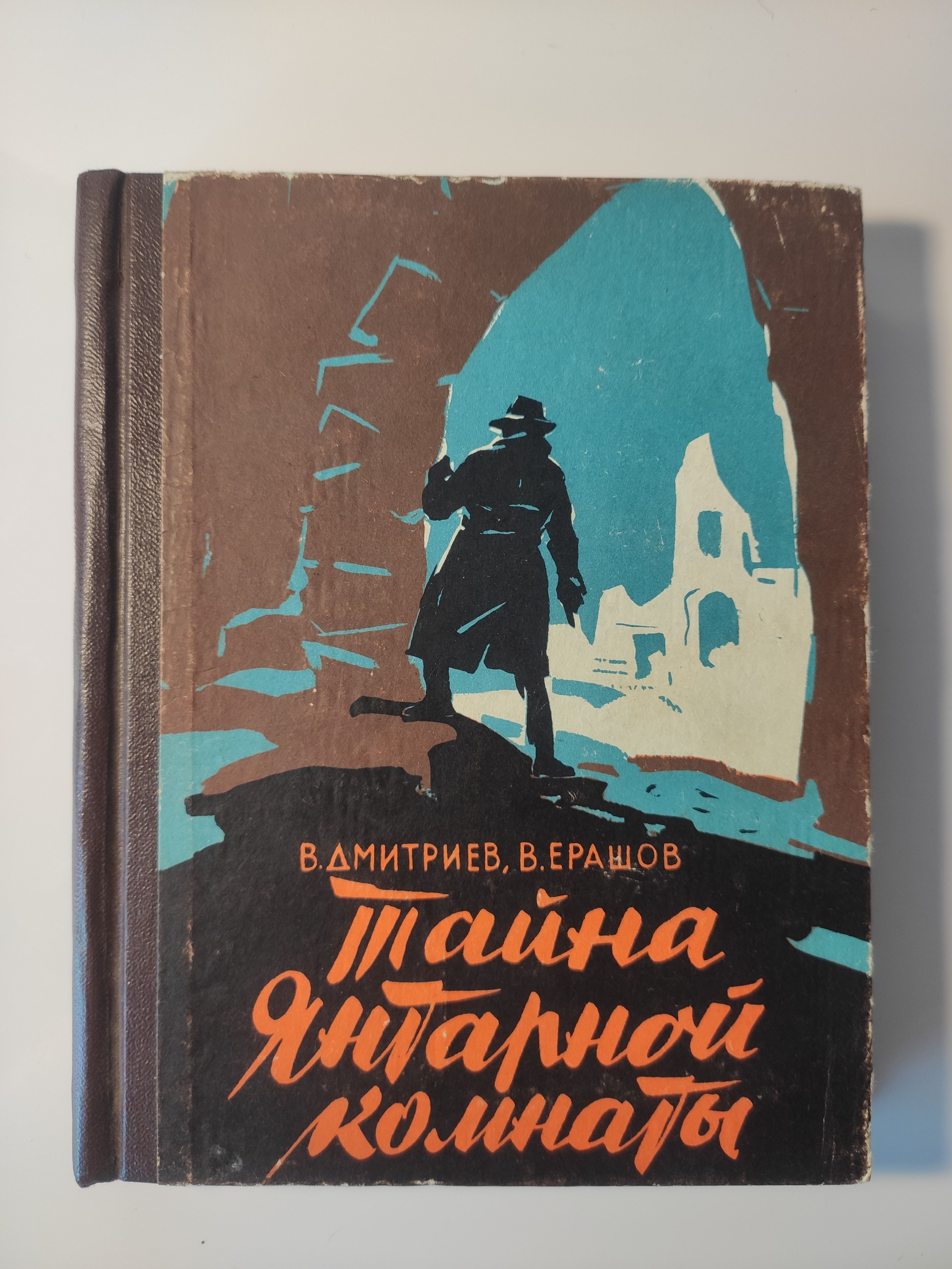 Тайна янтарной комнаты книга