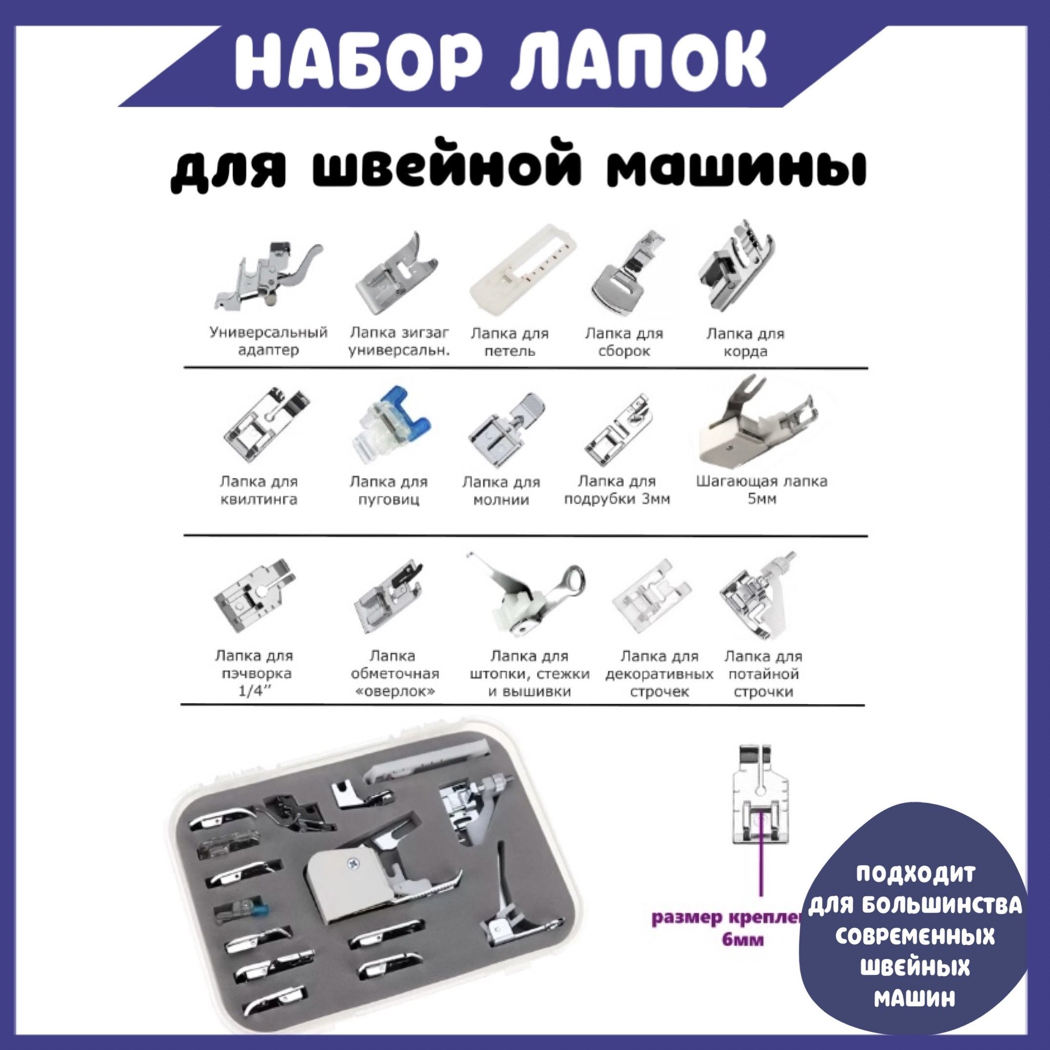 след собаки арт. оверлок profi 14u555. лапка для пришивания резинки на оверлоке juki. лапка в 14. 14 лапок.