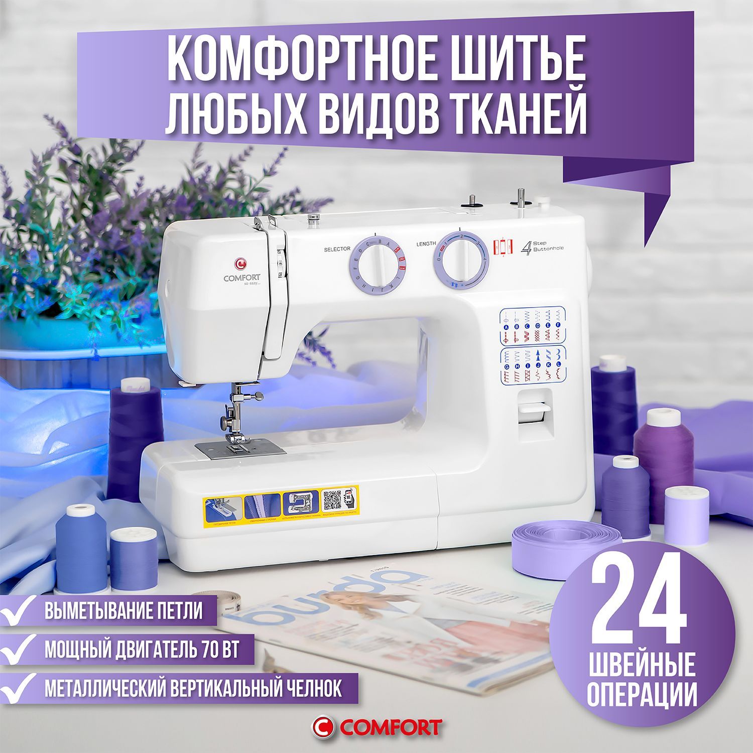 Швейная машина Comfort 30 - купить по низким ценам с доставкой в  интернет-магазине OZON (570192952)